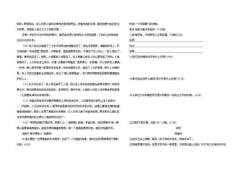 吉林省2020-2021学年七年级下学期语文期末冲刺卷 （七）（word版，含答案）第3页