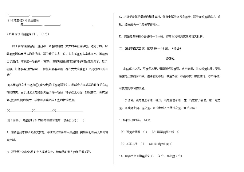 内蒙古额尔古纳市2020-2021学年七年级下学期期中考试语文试题（word版 含答案）02