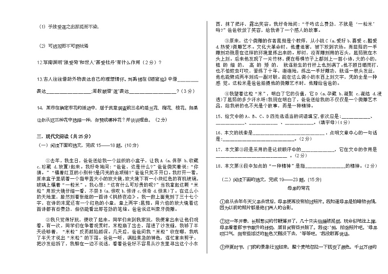内蒙古额尔古纳市2020-2021学年七年级下学期期中考试语文试题（word版 含答案）03