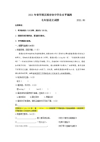 江苏省无锡市2020-2021学年七年级下学期期末考试语文试卷（word版有答案）