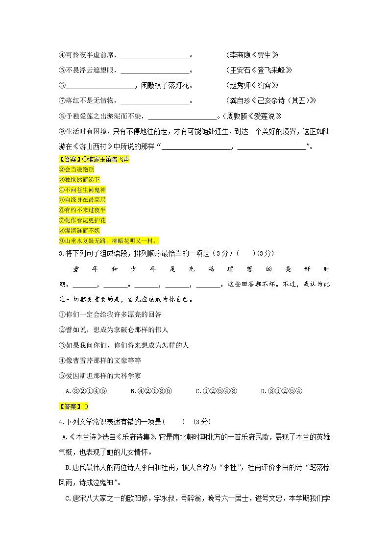 江苏省无锡市2020-2021学年七年级下学期期末考试语文试卷（word版有答案）02
