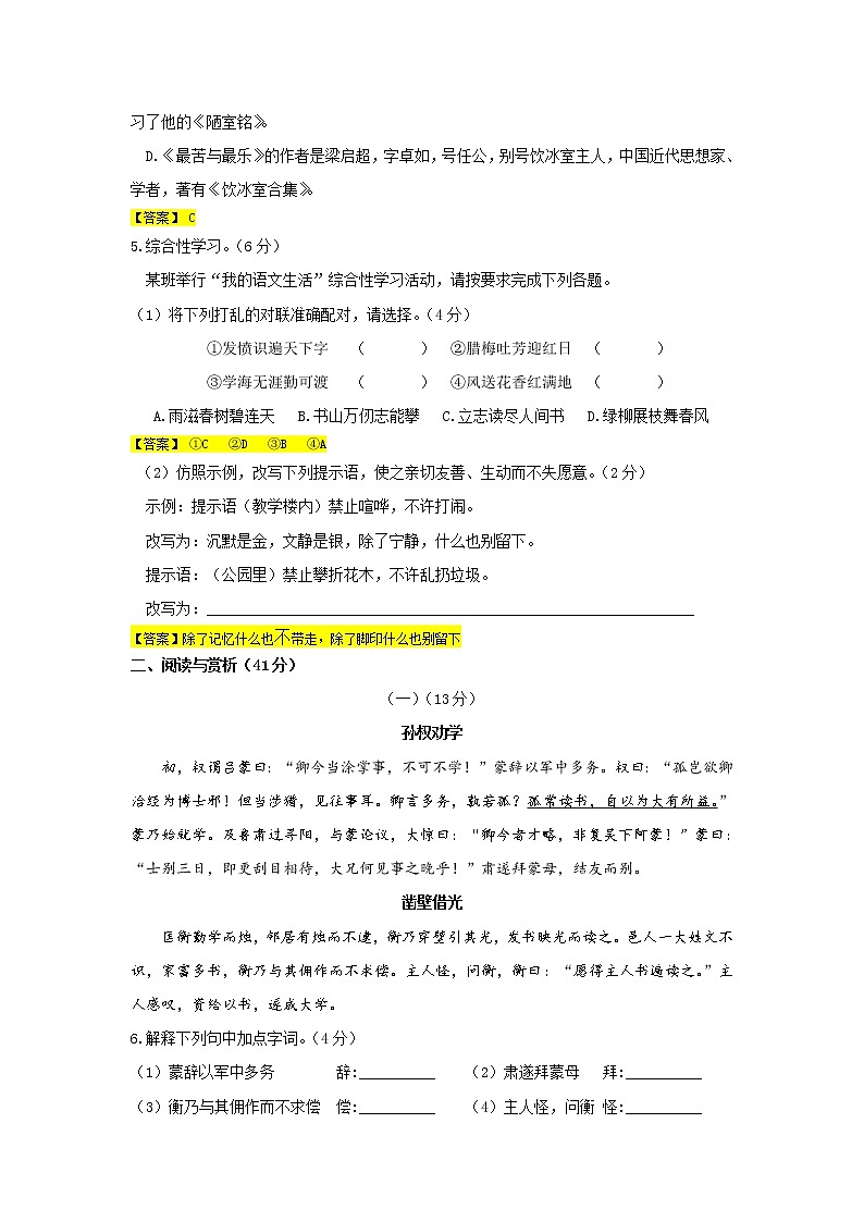 江苏省无锡市2020-2021学年七年级下学期期末考试语文试卷（word版有答案）03