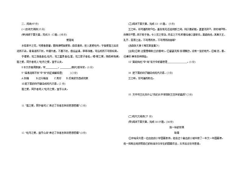 吉林省2020-2021学年七年级下学期语文期末冲刺卷 （五）（word版，含答案）第2页