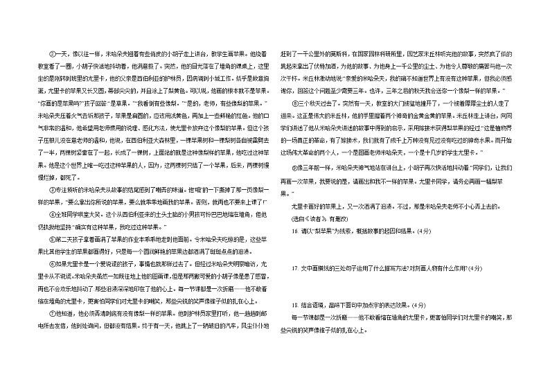 吉林省2020-2021学年七年级下学期语文期末冲刺卷 （五）（word版，含答案）第3页