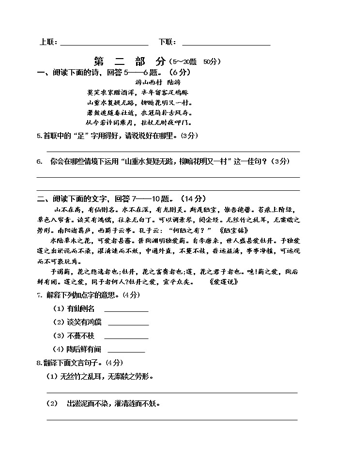 河北省秦皇岛市卢龙县2020-2021学年七年级下学期期末考试语文试题（word版 含答案）第2页