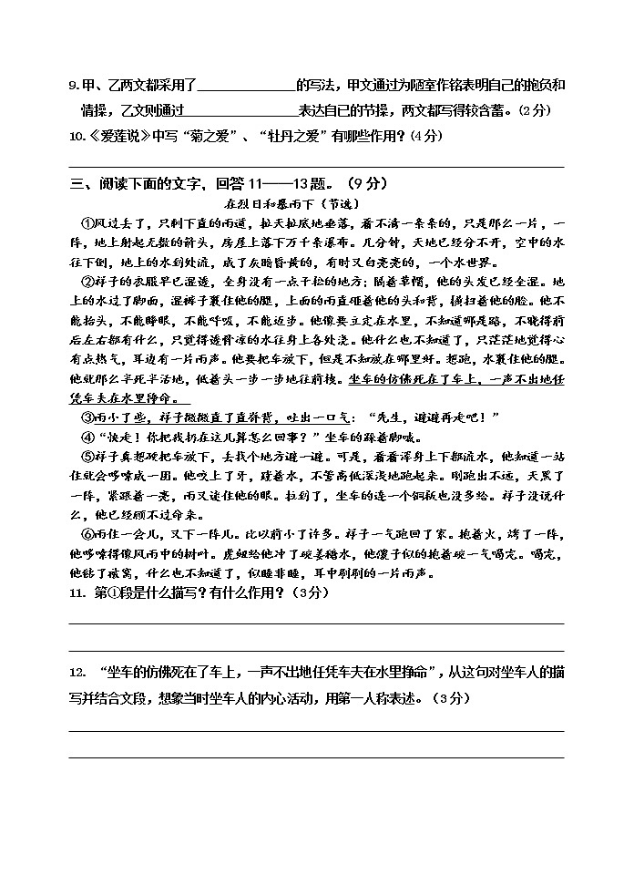 河北省秦皇岛市卢龙县2020-2021学年七年级下学期期末考试语文试题（word版 含答案）第3页