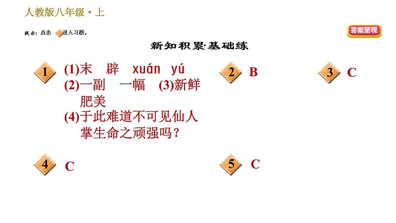 部编版八年级上册语文习题课件 第4单元 17 昆明的雨第2页