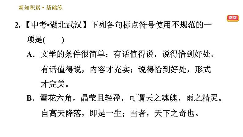 部编版八年级上册语文习题课件 第4单元 17 昆明的雨第8页