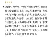 部编版八年级上册语文习题课件 第4单元 单元写作：语言要连贯
