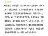 部编版八年级上册语文习题课件 第4单元 单元写作：语言要连贯
