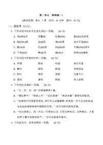 2020-2021学年第二单元单元综合与测试一课一练