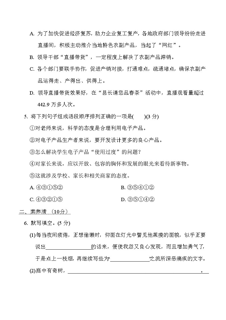 部编版八年级上册语文 第二单元　周周清(一)试卷02