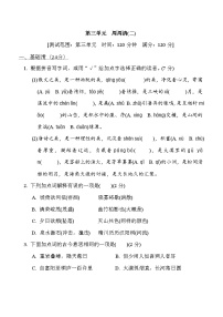 人教部编版八年级上册第一单元任务二 新闻采访当堂达标检测题