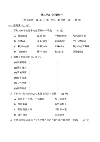 初中语文人教部编版八年级上册第三单元单元综合与测试课堂检测