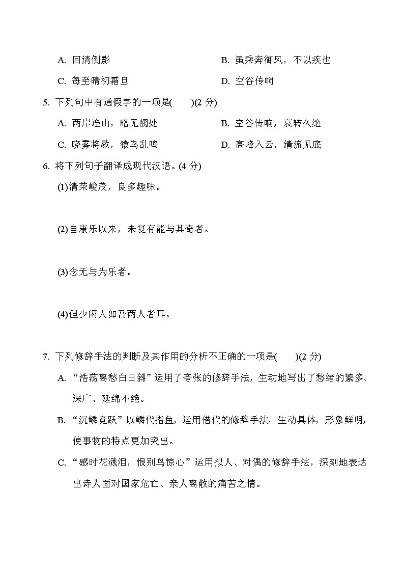 部编版八年级上册语文 第三单元　周周清(一)试卷02