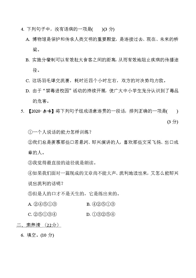 部编版八年级上册语文 第二单元　周周清(二)试卷02