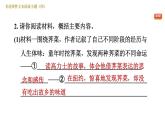 部编版八年级上册语文习题课件 第4单元 非连续文本阅读专题（四）