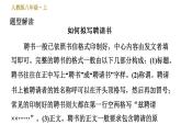 部编版八年级上册语文习题课件 第6单元 综合性学习：身边的文化遗产