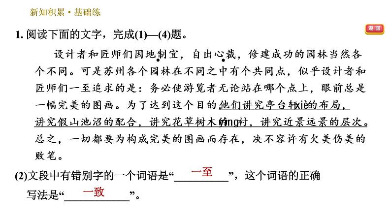 部编版八年级上册语文习题课件 第5单元 19 苏州园林第6页