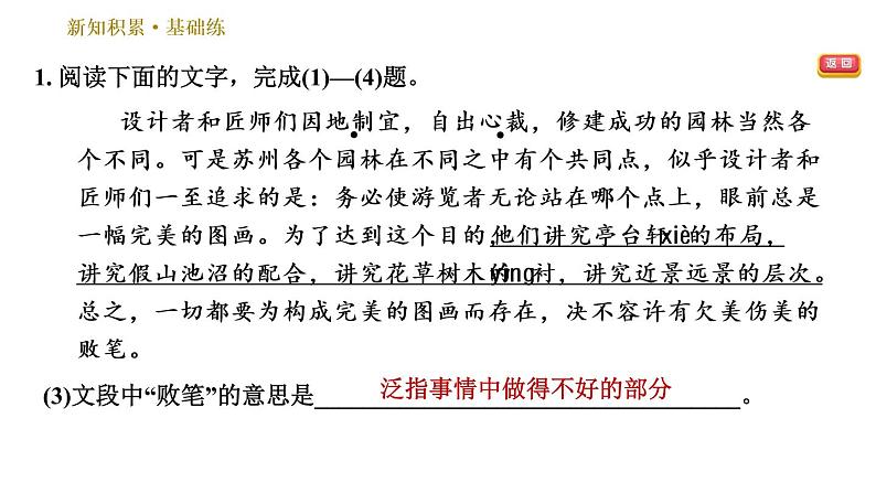 部编版八年级上册语文习题课件 第5单元 19 苏州园林第7页