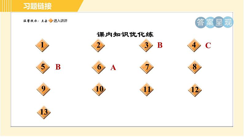 部编版八年级上册语文 第3单元 习题课件02