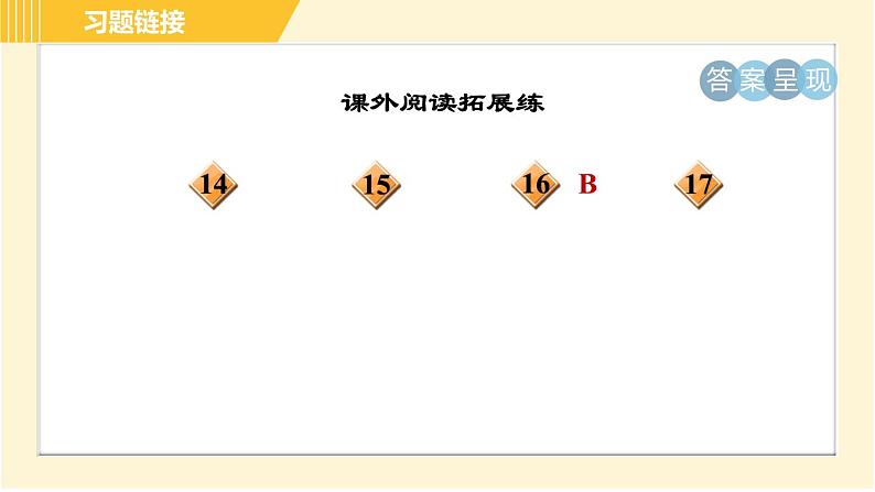 部编版八年级上册语文 第3单元 习题课件03