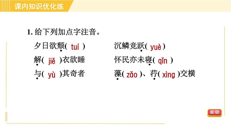 部编版八年级上册语文 第3单元 习题课件05