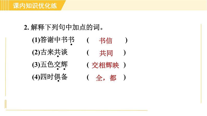部编版八年级上册语文 第3单元 习题课件06