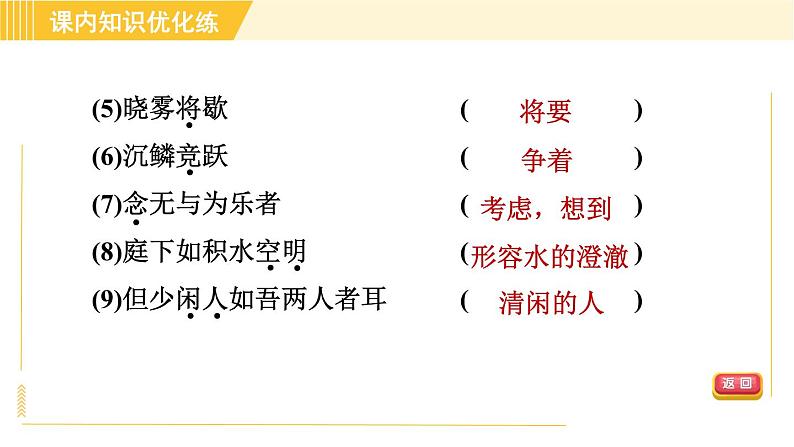部编版八年级上册语文 第3单元 习题课件07