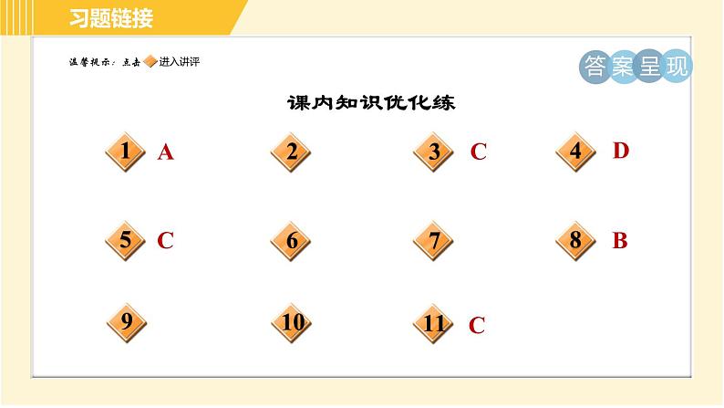 部编版八年级上册语文 第3单元 习题课件02