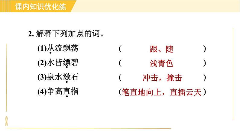 部编版八年级上册语文 第3单元 习题课件06