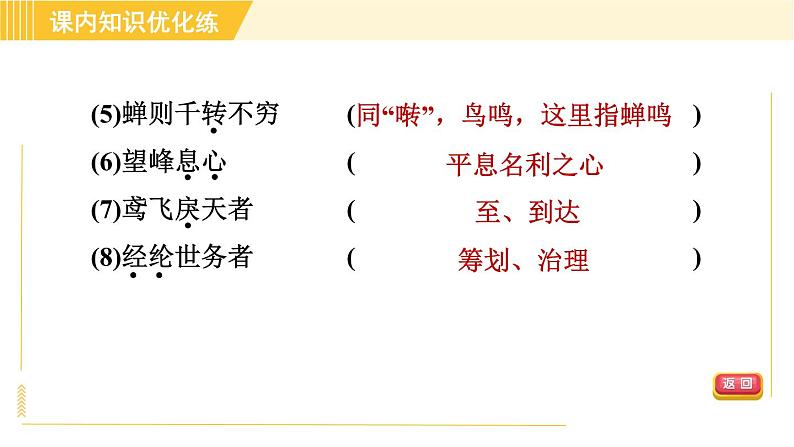 部编版八年级上册语文 第3单元 习题课件07