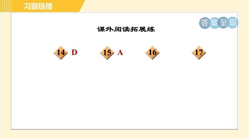 部编版八年级上册语文 第3单元 习题课件03