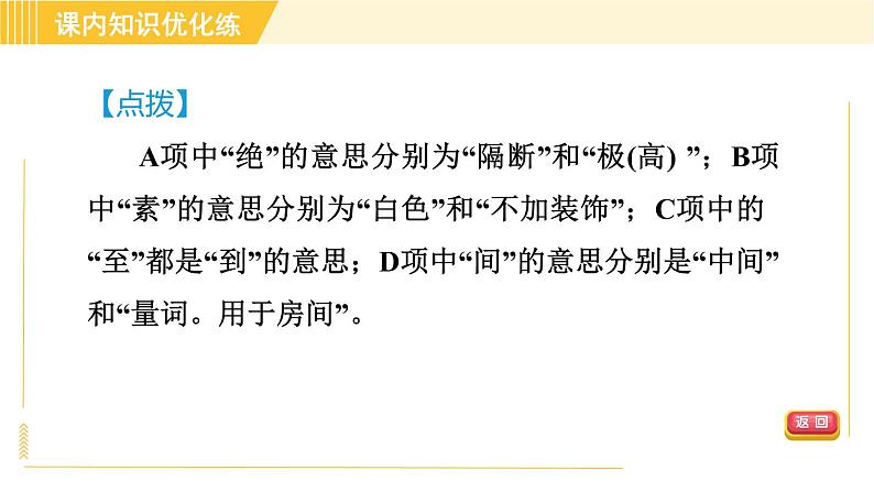 部编版八年级上册语文 第3单元 习题课件08