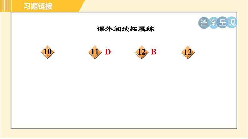部编版八年级上册语文 第3单元 习题课件03