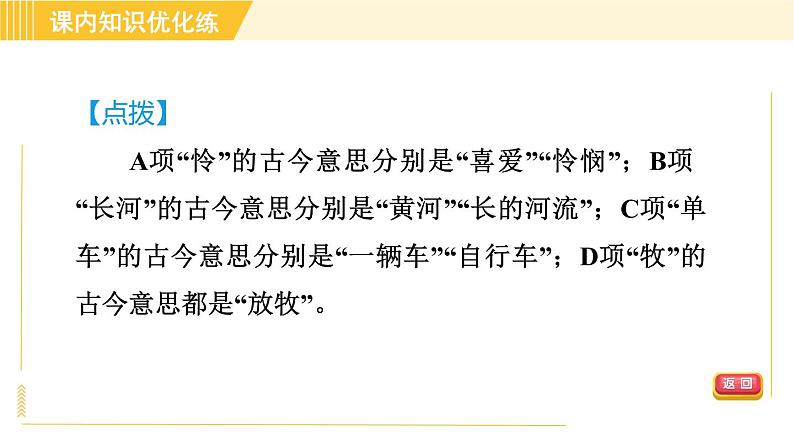 部编版八年级上册语文 第3单元 习题课件08