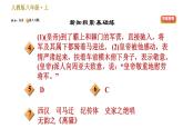 部编版八年级上册语文习题课件 第6单元 24 周亚夫军细柳