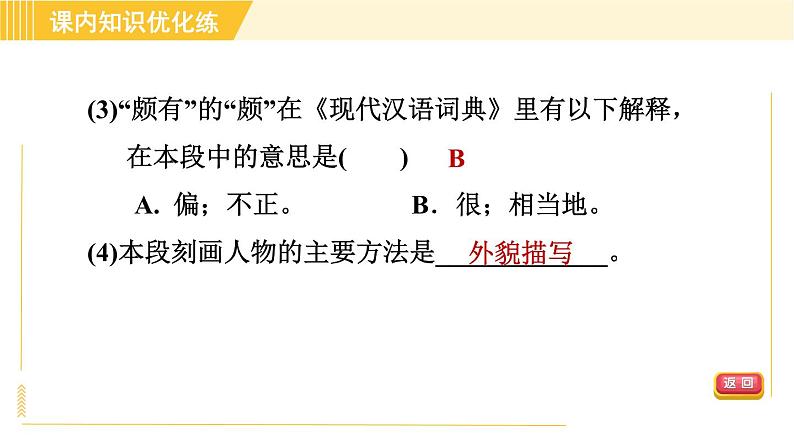 部编版八年级上册语文习题课件 第2单元 8. 列夫•托尔斯泰07