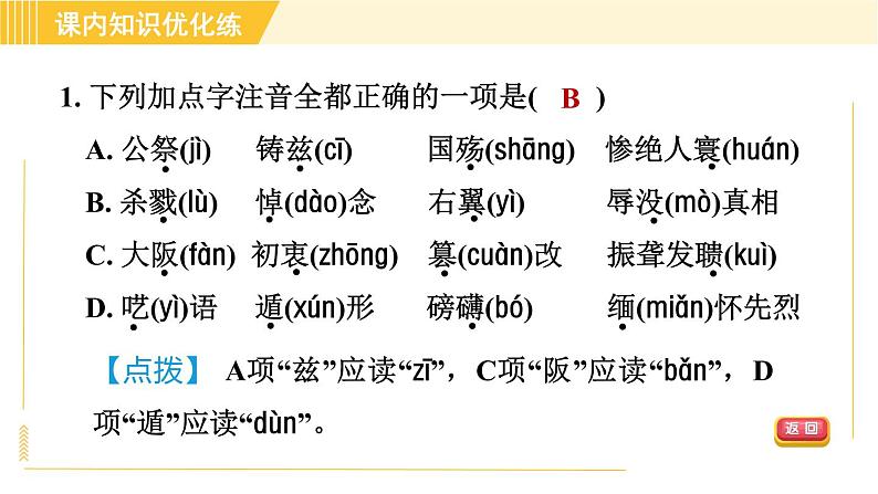 部编版八年级上册语文习题课件 第1单元 5. 国行公祭，为佑世界和平04