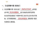 部编版八年级上册语文习题课件 期末专题训练 3.专题三：名著阅读