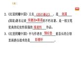 部编版八年级上册语文习题课件 期末专题训练 3.专题三：名著阅读