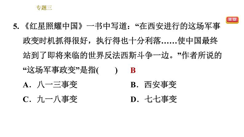 部编版八年级上册语文习题课件 期末专题训练 3.专题三：名著阅读第6页