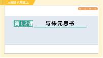 初中语文人教部编版八年级上册11* 与朱元思书习题课件ppt