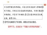 部编版八年级上册语文习题课件 期末专题训练 2.专题二：语文综合实践