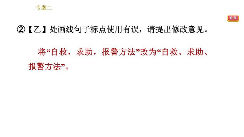 部编版八年级上册语文习题课件 期末专题训练 2.专题二：语文综合实践05