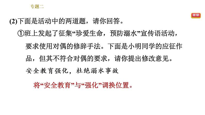 部编版八年级上册语文习题课件 期末专题训练 2.专题二：语文综合实践06