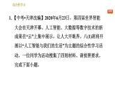 部编版八年级上册语文习题课件 第4单元 综合性学习：我们的互联网时代