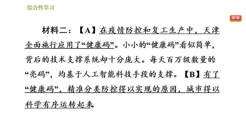 部编版八年级上册语文习题课件 第4单元 综合性学习：我们的互联网时代07