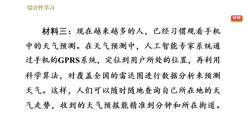 部编版八年级上册语文习题课件 第4单元 综合性学习：我们的互联网时代08