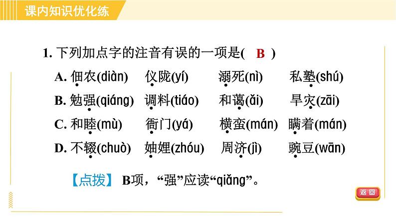 部编版八年级上册语文习题课件 第2单元 7. 回忆我的母亲第5页